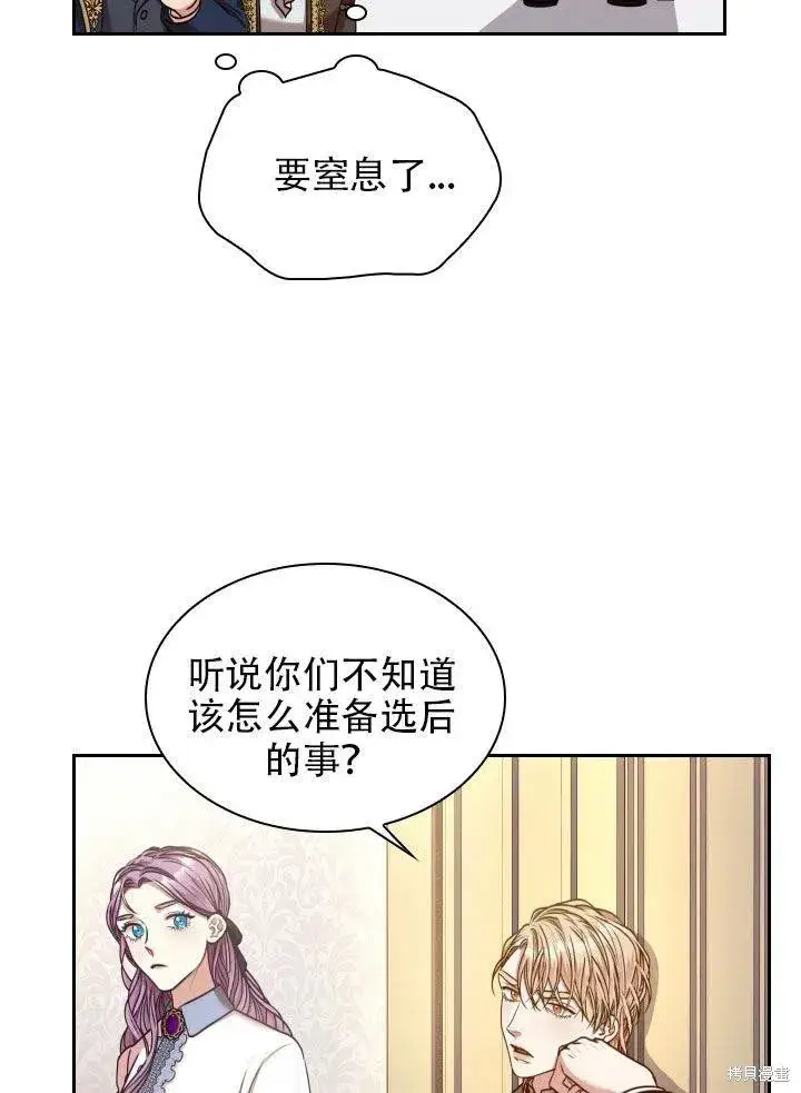 漫画《成为暴君的秘书官》第38话第21张图