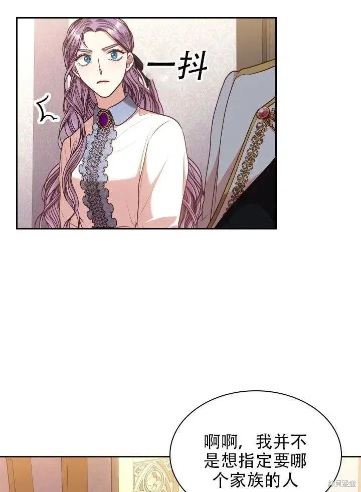 漫画《成为暴君的秘书官》第38话第26张图