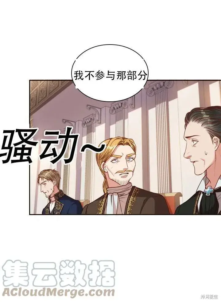漫画《成为暴君的秘书官》第38话第28张图