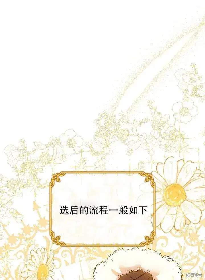 漫画《成为暴君的秘书官》第38话第29张图