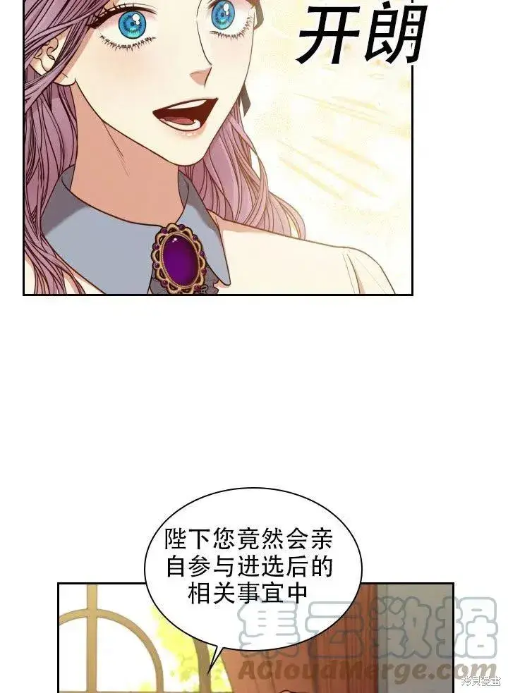 漫画《成为暴君的秘书官》第38话第4张图