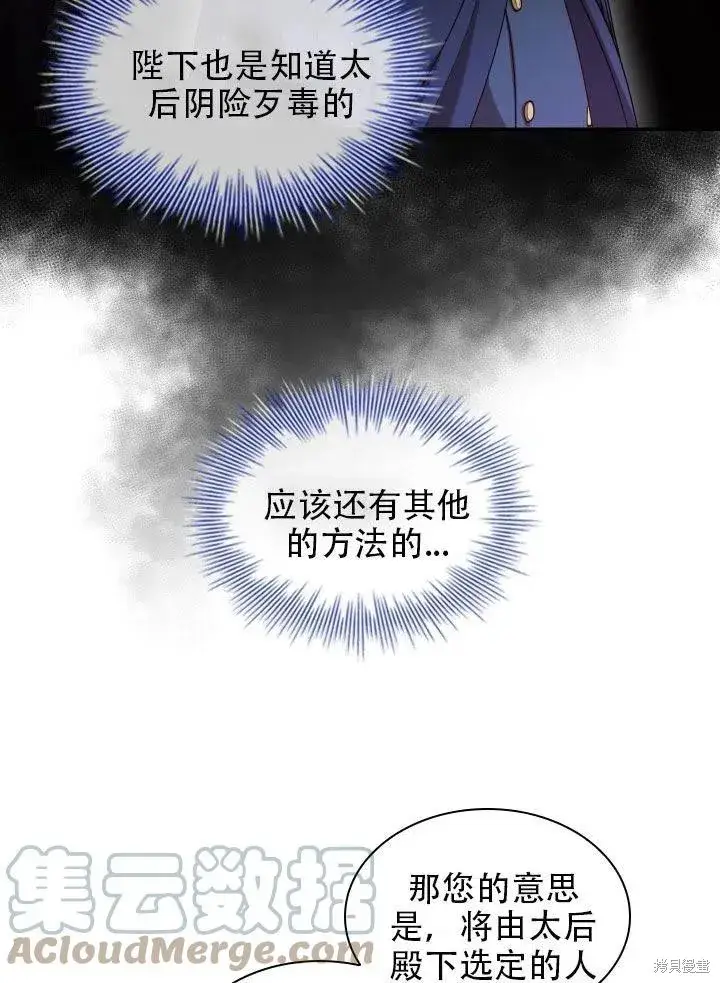 漫画《成为暴君的秘书官》第38话第40张图