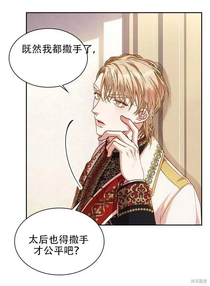 漫画《成为暴君的秘书官》第38话第42张图