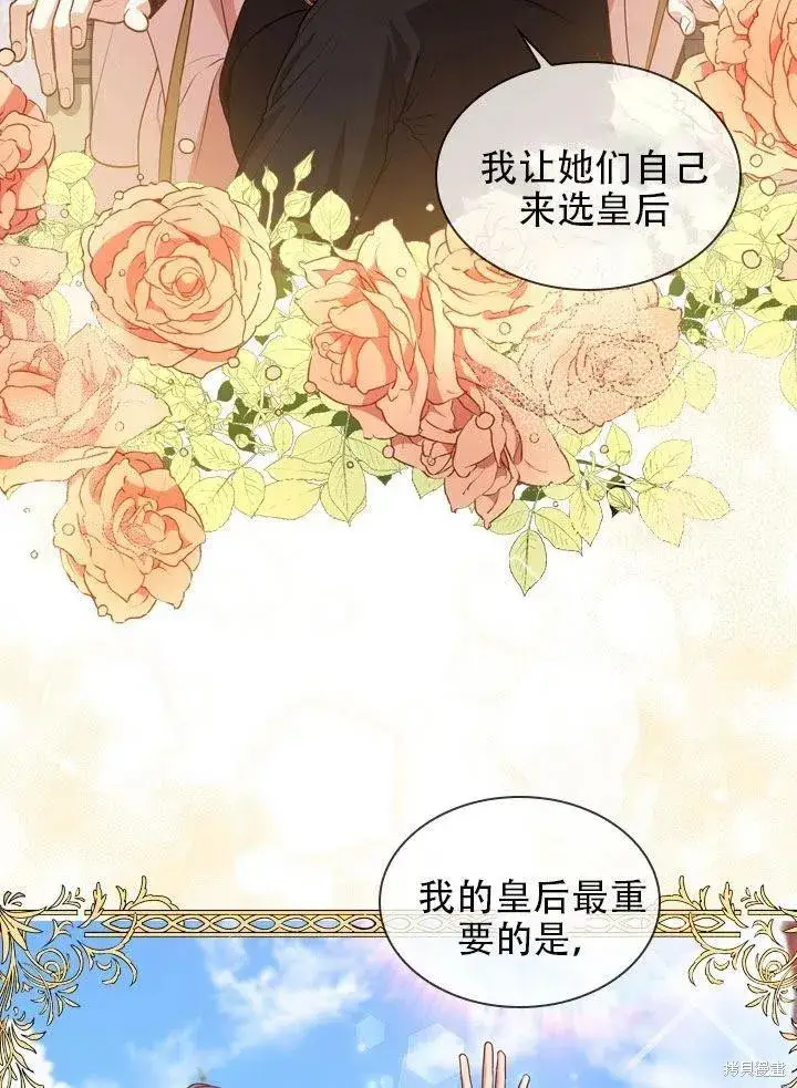 漫画《成为暴君的秘书官》第38话第47张图