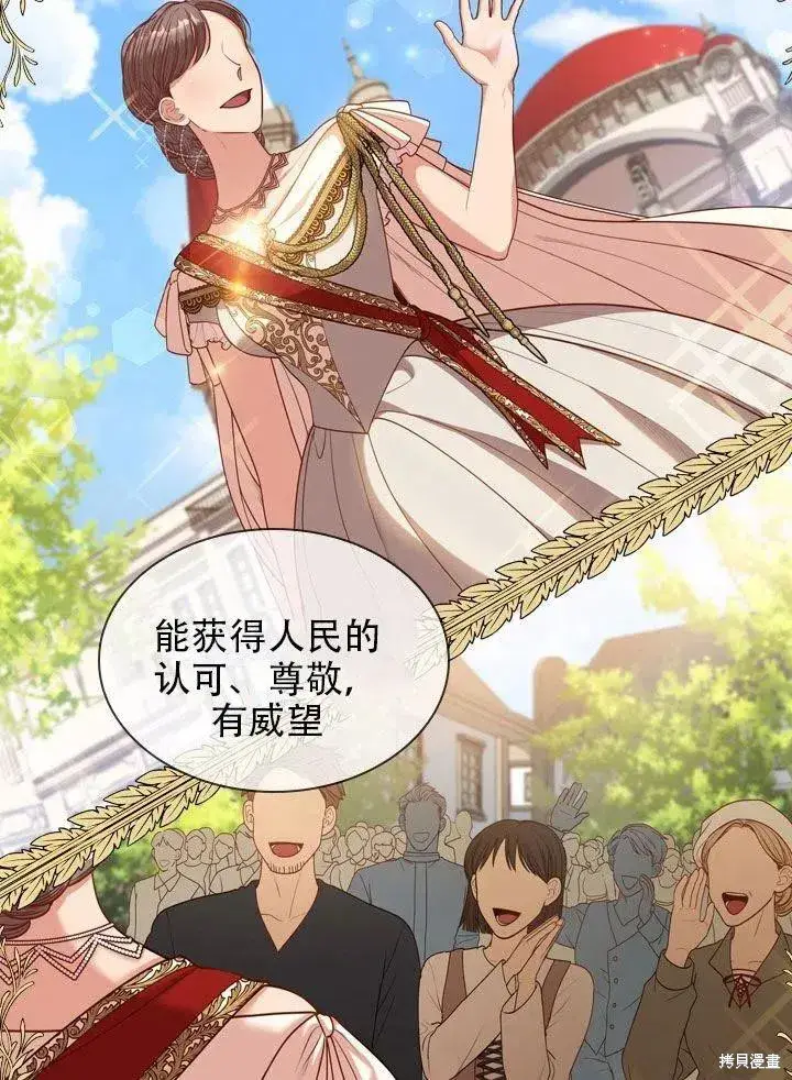 漫画《成为暴君的秘书官》第38话第48张图