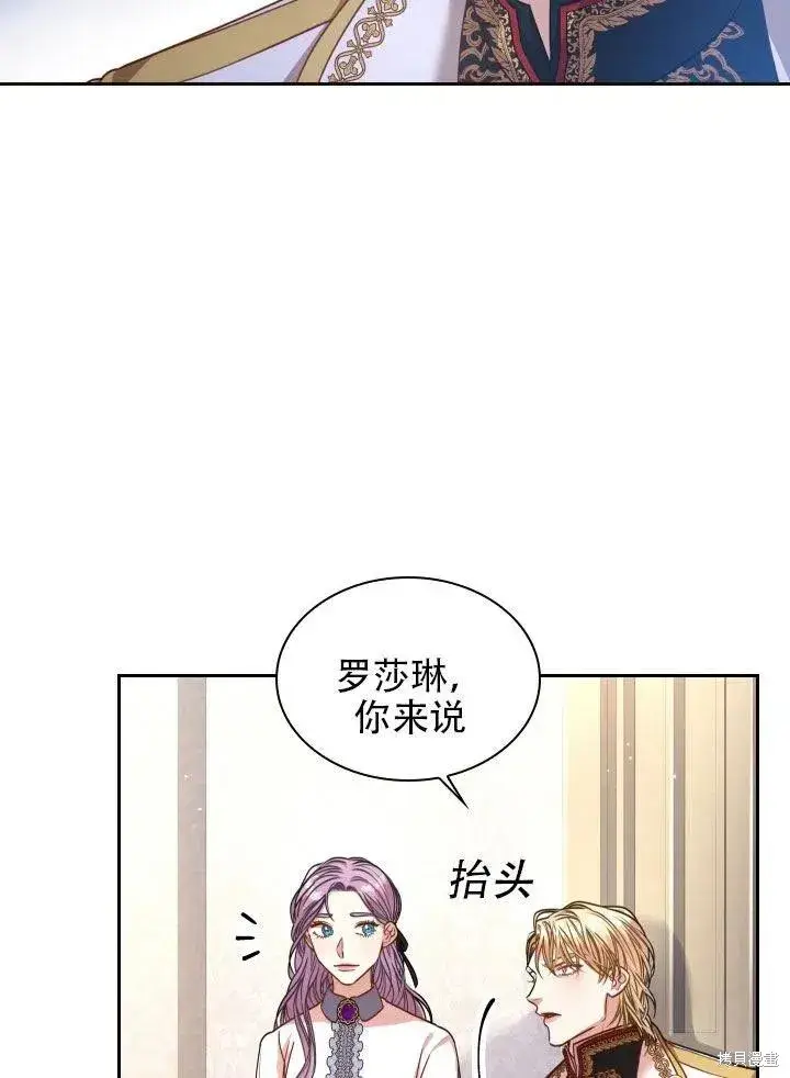 漫画《成为暴君的秘书官》第38话第51张图