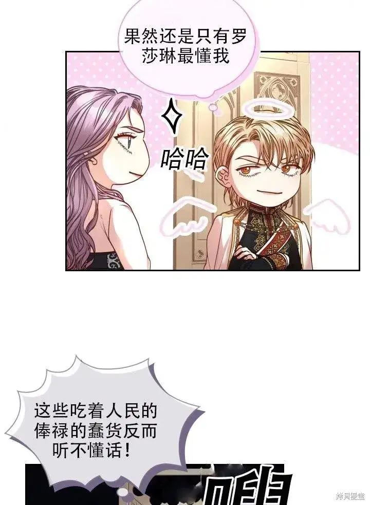 漫画《成为暴君的秘书官》第38话第54张图