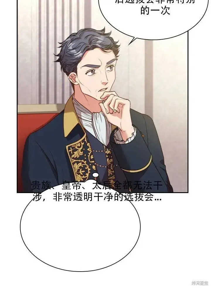 漫画《成为暴君的秘书官》第38话第56张图