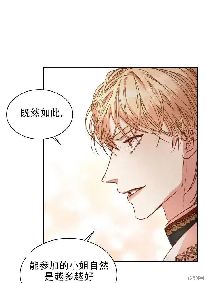 漫画《成为暴君的秘书官》第38话第57张图