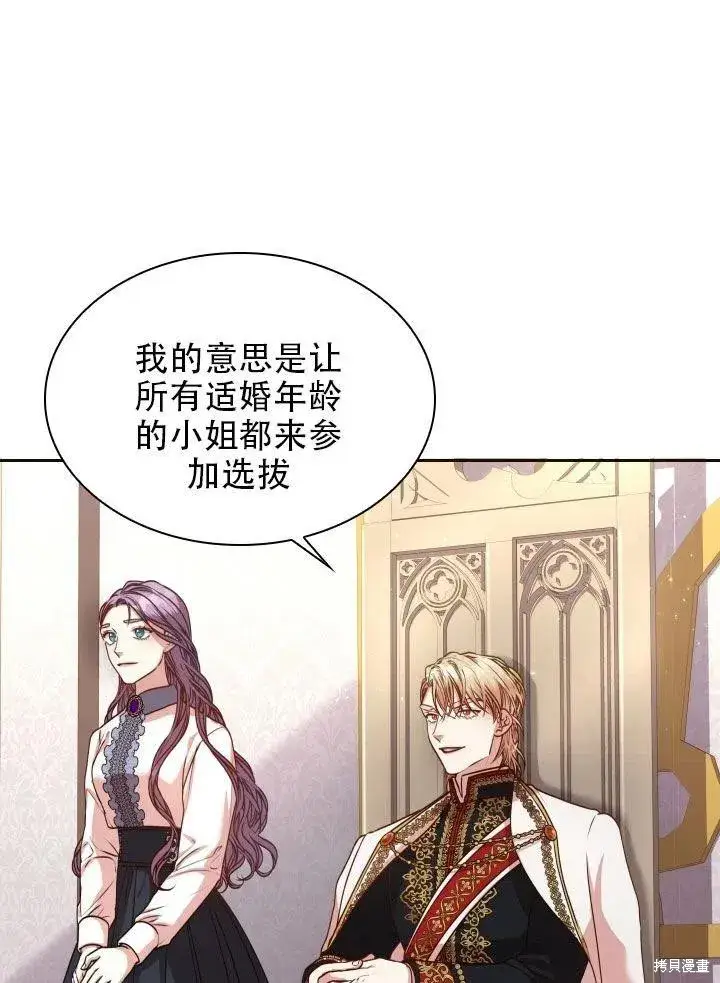 漫画《成为暴君的秘书官》第38话第59张图