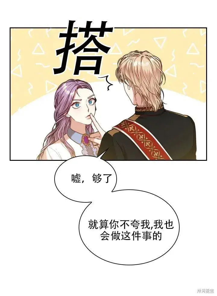 漫画《成为暴君的秘书官》第38话第6张图