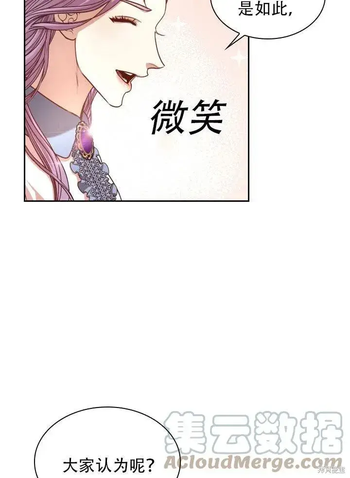 漫画《成为暴君的秘书官》第38话第61张图