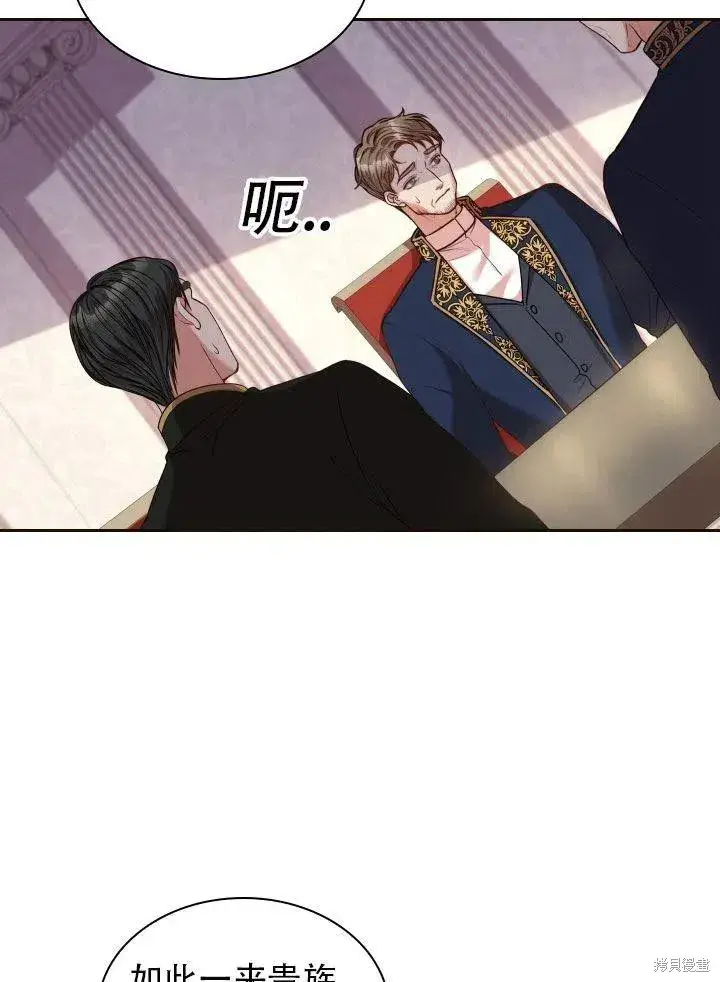 漫画《成为暴君的秘书官》第38话第62张图