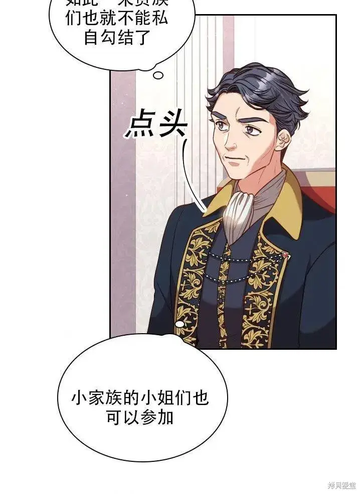 漫画《成为暴君的秘书官》第38话第63张图