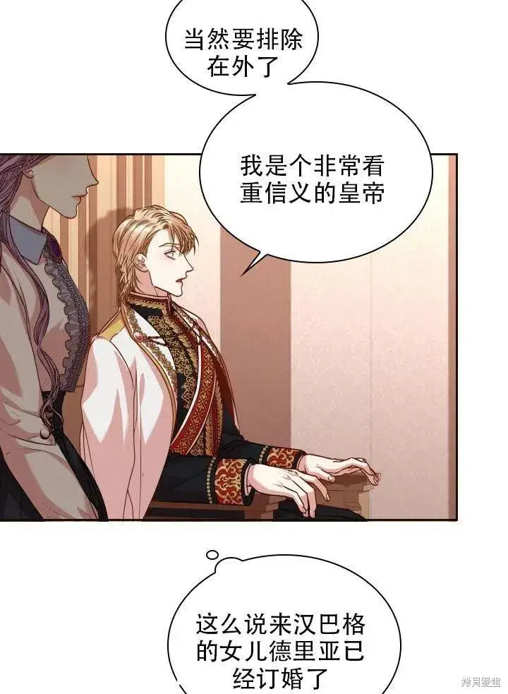 漫画《成为暴君的秘书官》第38话第68张图