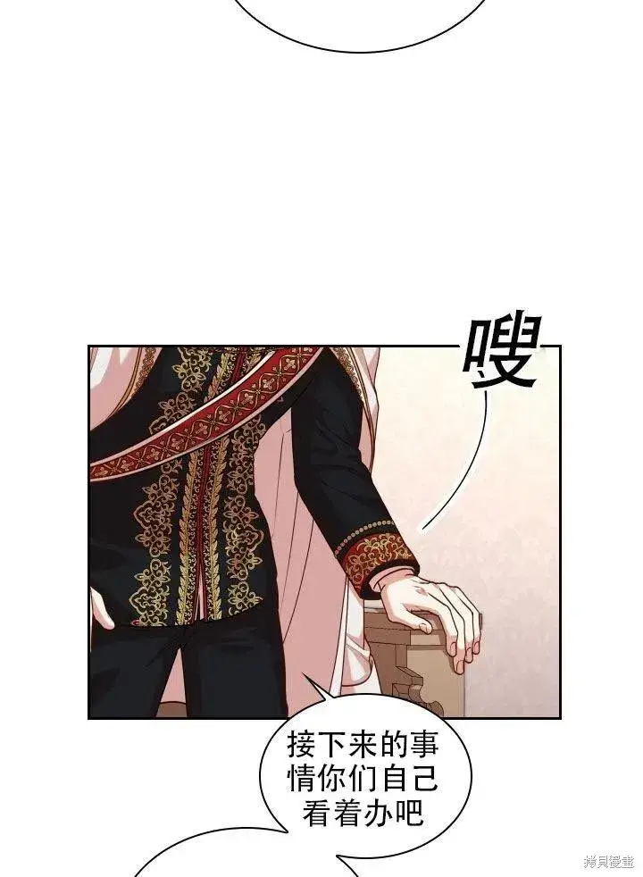 漫画《成为暴君的秘书官》第38话第69张图
