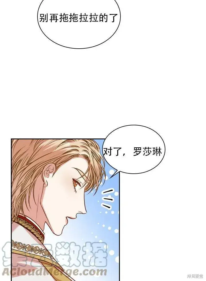 漫画《成为暴君的秘书官》第38话第70张图