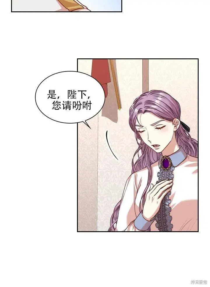 漫画《成为暴君的秘书官》第38话第71张图