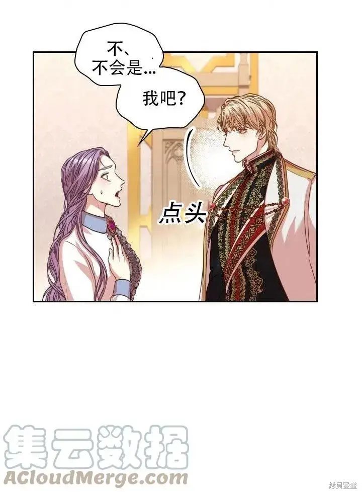 漫画《成为暴君的秘书官》第38话第76张图