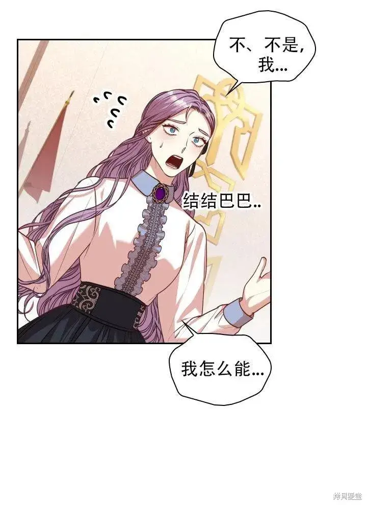 漫画《成为暴君的秘书官》第38话第77张图