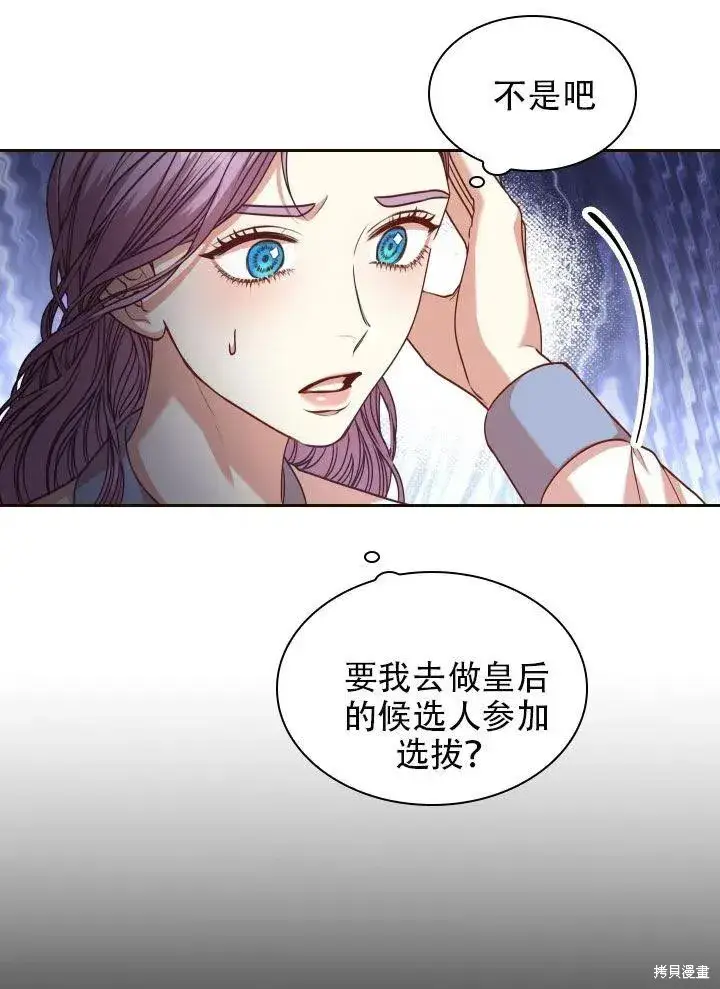 漫画《成为暴君的秘书官》第38话第78张图