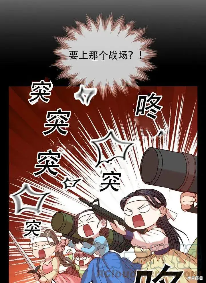 漫画《成为暴君的秘书官》第38话第79张图