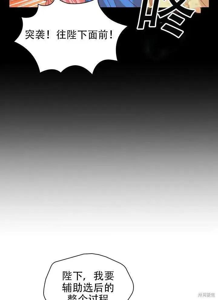 漫画《成为暴君的秘书官》第38话第80张图