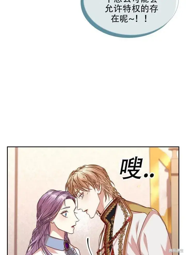 漫画《成为暴君的秘书官》第38话第84张图