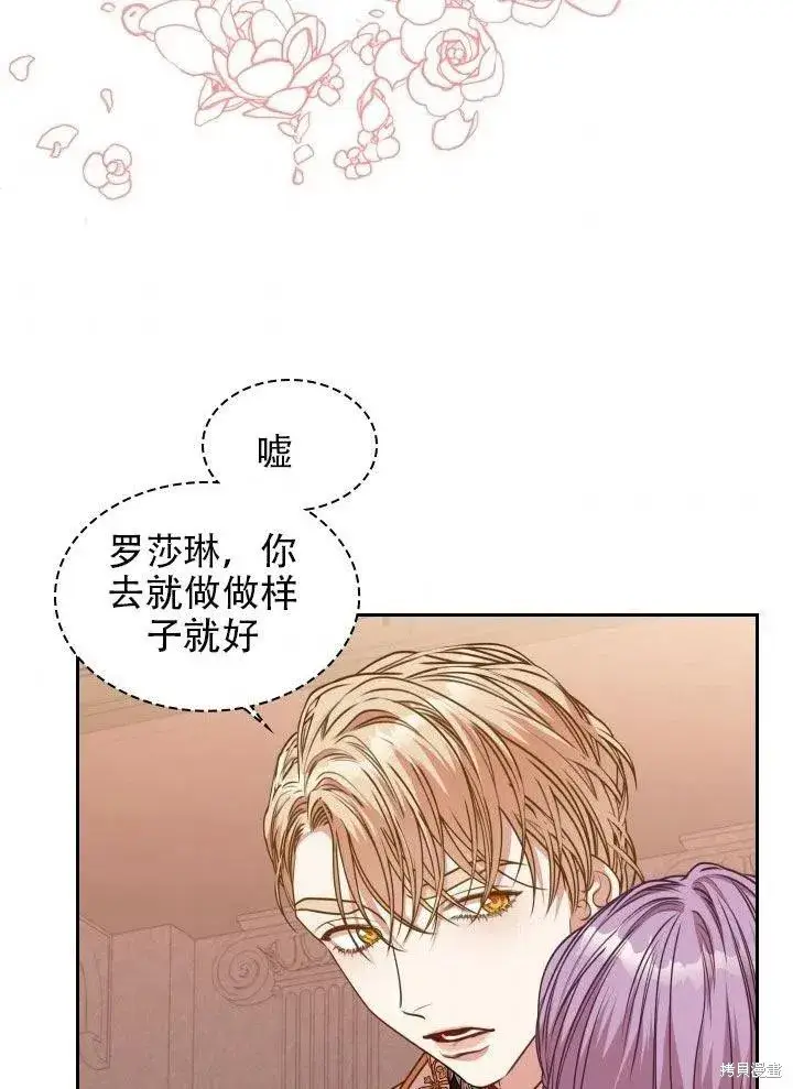 漫画《成为暴君的秘书官》第38话第87张图