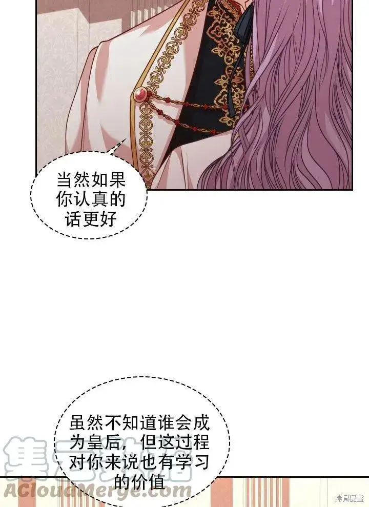 漫画《成为暴君的秘书官》第38话第88张图