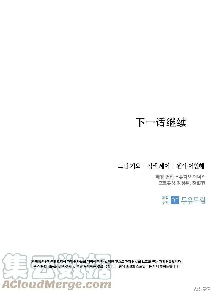 漫画《成为暴君的秘书官》第38话第94张图