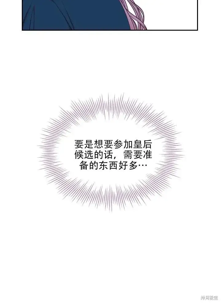 漫画《成为暴君的秘书官》第39话第11张图