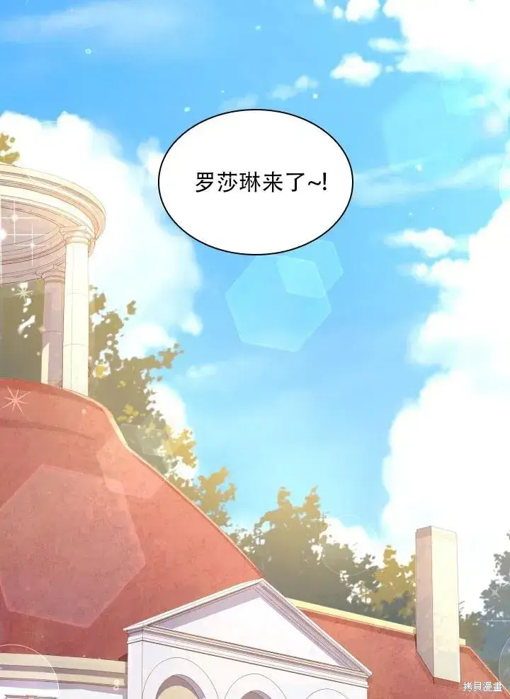 漫画《成为暴君的秘书官》第39话第16张图