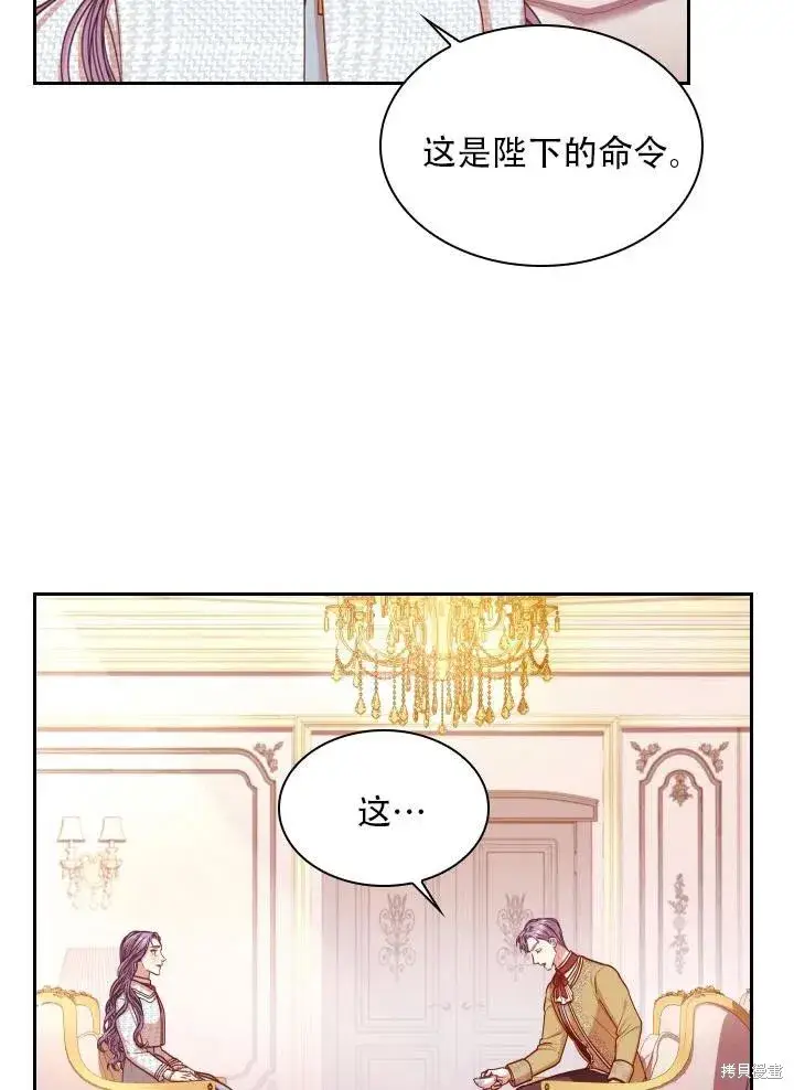 漫画《成为暴君的秘书官》第39话第22张图