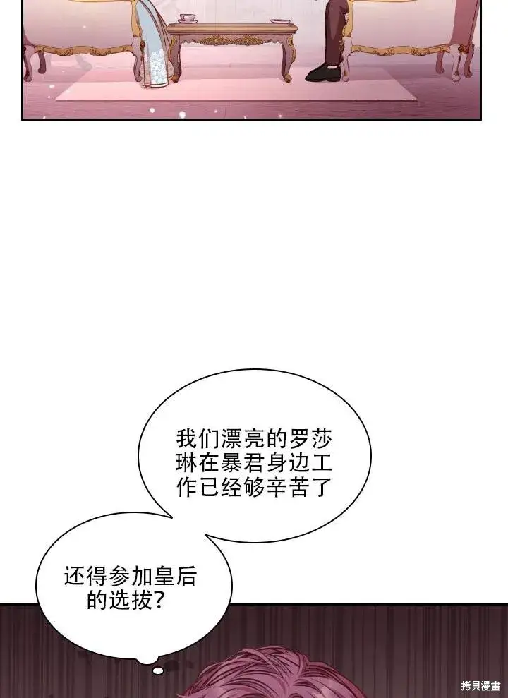 漫画《成为暴君的秘书官》第39话第23张图