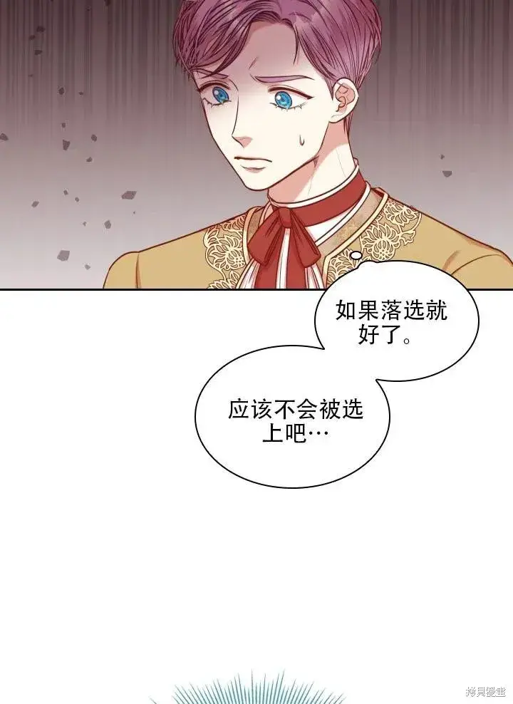 漫画《成为暴君的秘书官》第39话第24张图