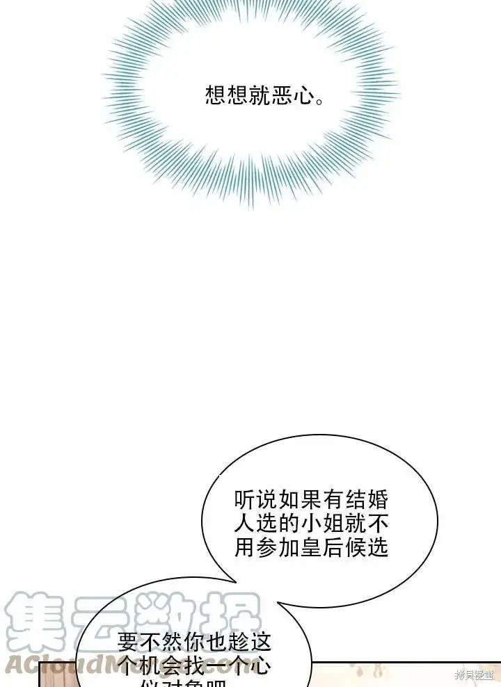 漫画《成为暴君的秘书官》第39话第25张图