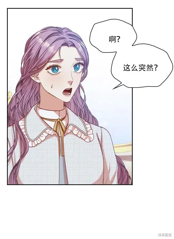 漫画《成为暴君的秘书官》第39话第27张图