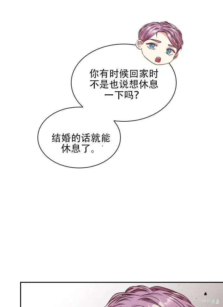 漫画《成为暴君的秘书官》第39话第28张图