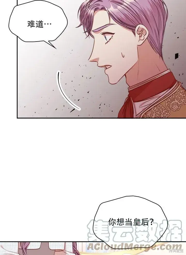 漫画《成为暴君的秘书官》第39话第29张图