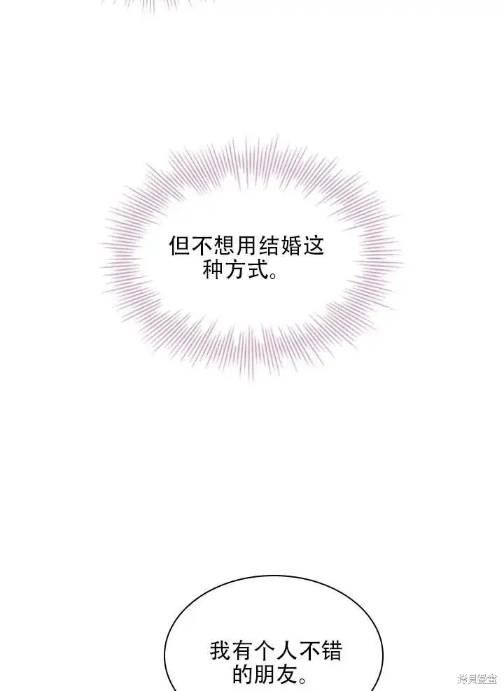 漫画《成为暴君的秘书官》第39话第31张图