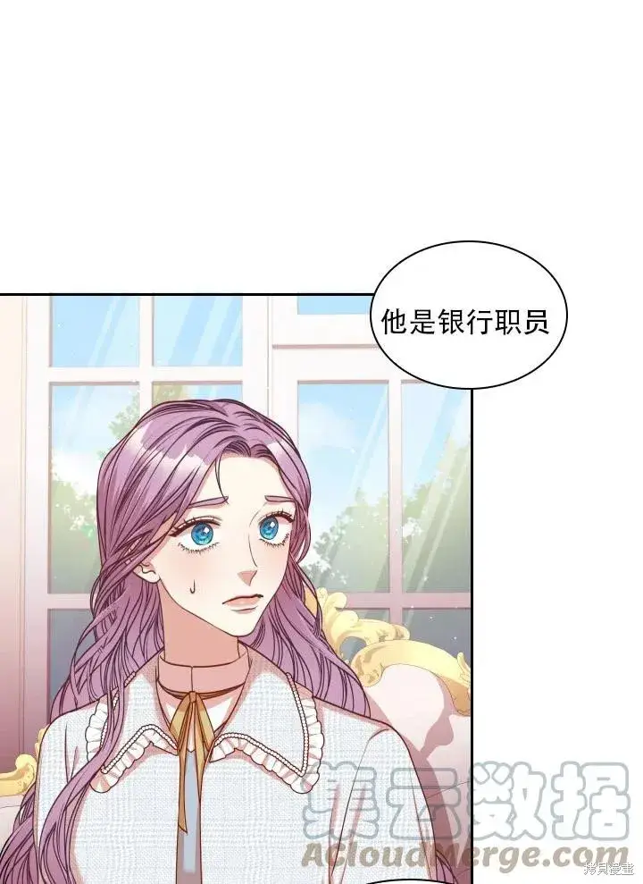 漫画《成为暴君的秘书官》第39话第33张图