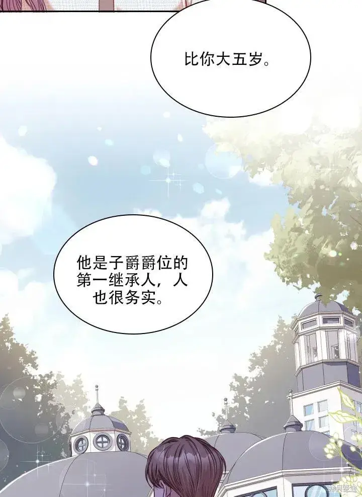 漫画《成为暴君的秘书官》第39话第34张图