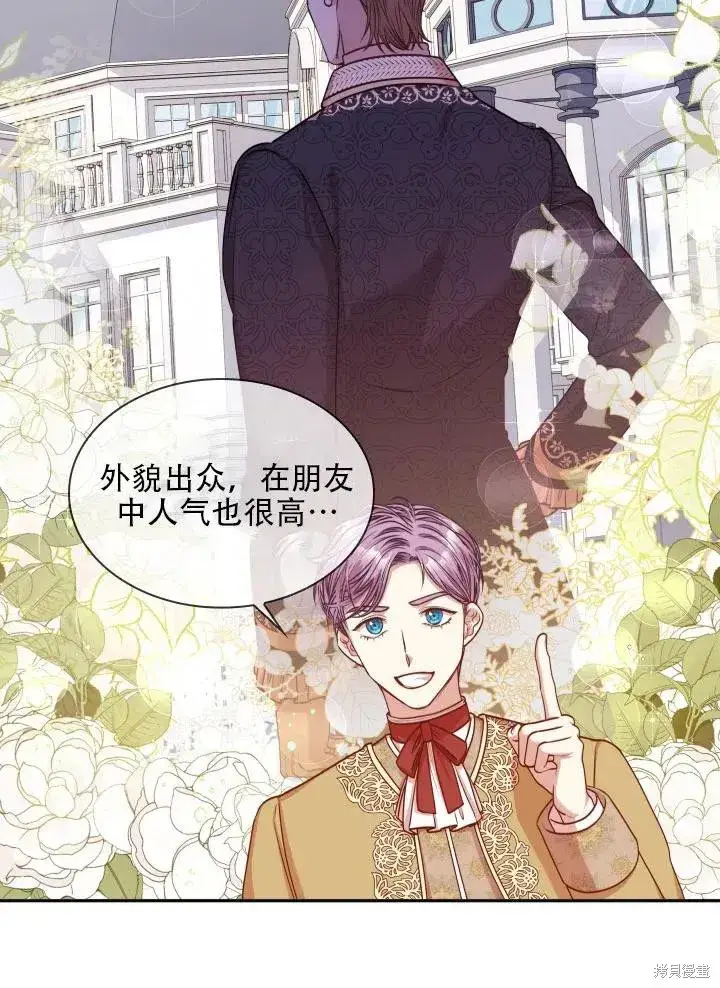 漫画《成为暴君的秘书官》第39话第35张图