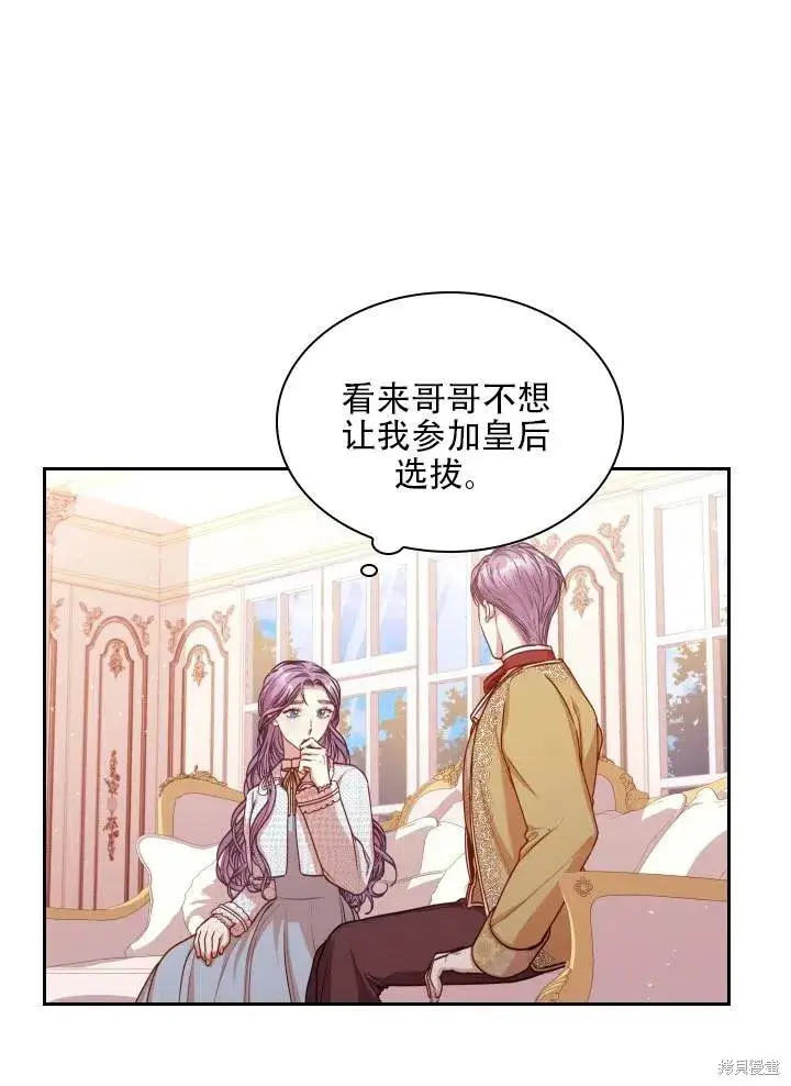 漫画《成为暴君的秘书官》第39话第36张图