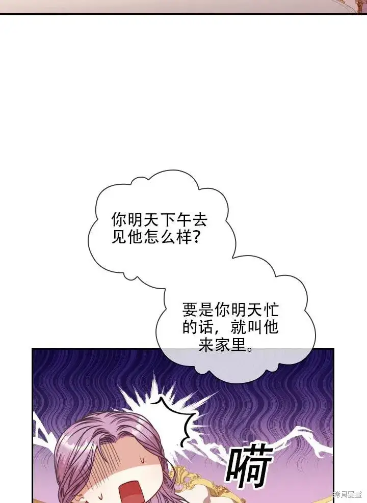 漫画《成为暴君的秘书官》第39话第40张图