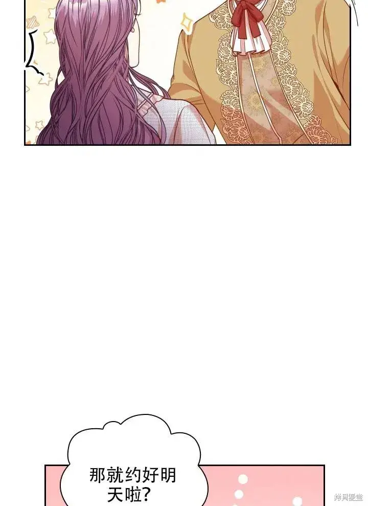 漫画《成为暴君的秘书官》第39话第43张图
