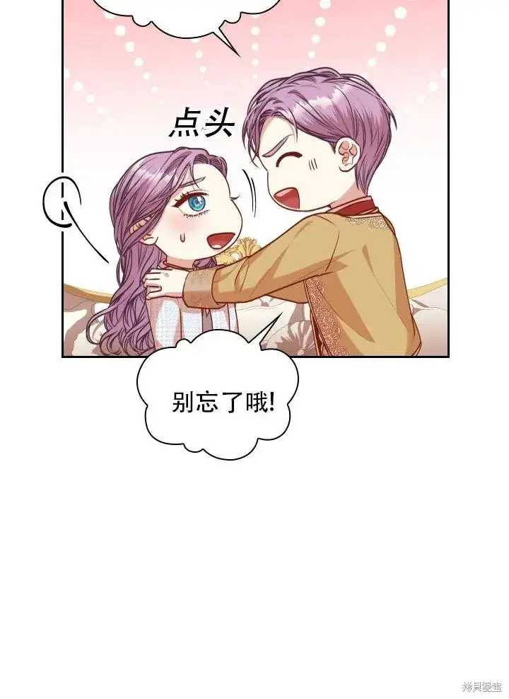 漫画《成为暴君的秘书官》第39话第44张图
