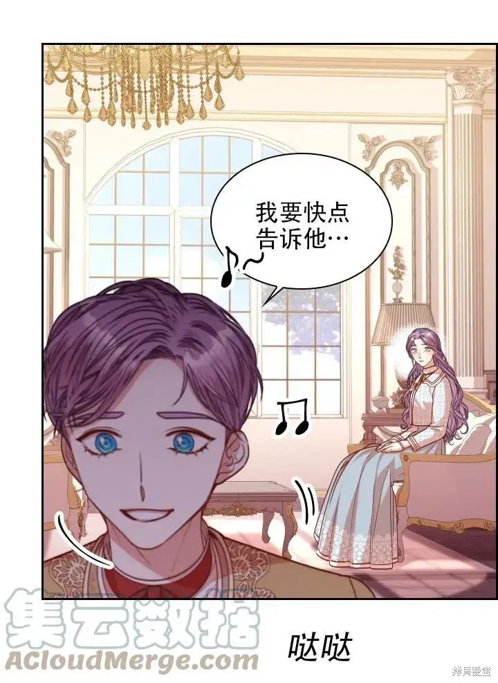 漫画《成为暴君的秘书官》第39话第45张图