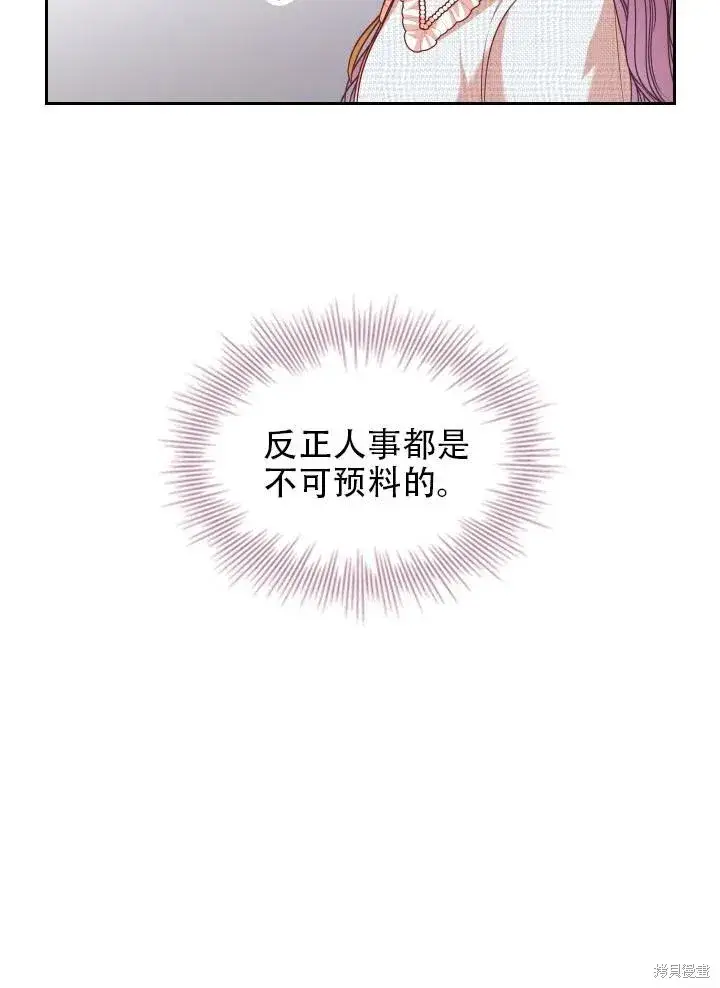 漫画《成为暴君的秘书官》第39话第47张图